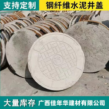 廣西廠家水泥井蓋鋼纖維混泥土水溝蓋板圓形方形雨水污水量大優惠