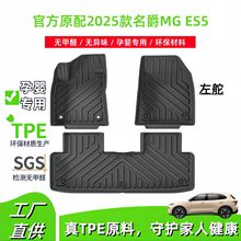 適用2025款名爵MG ES5汽車腳墊耐臟TPE腳墊后備箱墊全環保尾箱墊