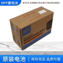 原裝太陽能膠體鉛酸UPS蓄電池12V65A100AH200AH大容量NPP耐普工廠