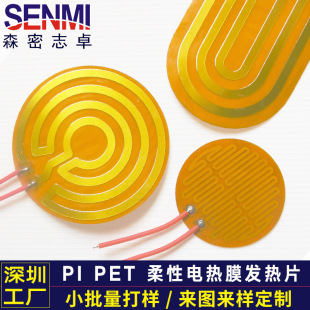 美容儀PI電熱膜發熱片5V加熱膜恆溫加熱片高溫PET電熱板定做加工