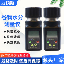 力頂斯LDX-G1糧食谷物水分值測量儀可跨境咖啡豆含水率測定儀