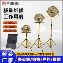 太陽能充電工作大風扇戶外釣魚露營台式趴地移動便攜工業強力