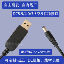 usb升壓線9V12V路由器光貓小度愛音箱熒光板leddc電源線