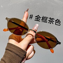 復古金屬太陽鏡歐美風書呆子橢圓素顏墨鏡女高級感時尚太陽眼鏡男
