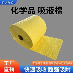 黃色吸水氈工業腐蝕性液體吸液棉有害化學品工廠實驗室液體吸酸棉