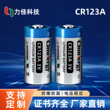 力佳品牌CR123A 1500mAh 3v CR123A鋰錳柱式電池智能表計電池