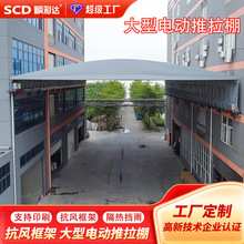 廠房電動推拉棚籃球場倉庫伸縮推拉雨棚蓬房戶外電動雨棚