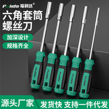 內六角套筒10mm螺絲刀加長批頭套筒改錐扳手工具全套螺母套筒起子