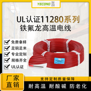 UL11280ߜؾ125°C PTFEa~Fawg20/22/24A