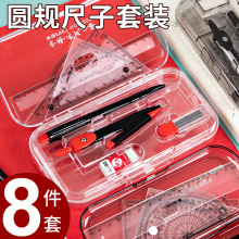 孚銳尺子圓規套裝8件套學生考試學習文具用品三角尺直尺量角器尺