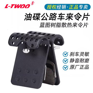 藍圖LTWOO來令片r7 r9公路自行車油碟剎夾器配件樹脂散熱原廠正品