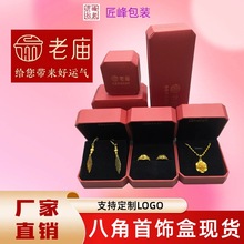 大福八角首飾盒包裝盒高級感老廟禮盒鑽石戒指吊墜手鐲項鏈飾品盒