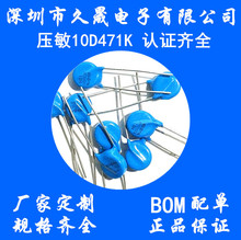 廠家 10D471k 壓敏電阻 安規電阻 防雷電阻 電阻器變頻器耐久