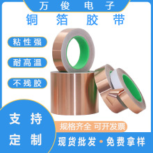 現貨單雙導銅箔膠帶耐高溫屏蔽電信號防蝸牛自粘抗干擾可模切沖型