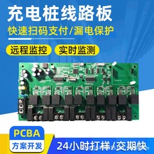 7KW交流汽車充電樁PCBA電路板開發1.5KW家用汽車充電樁電路板開發