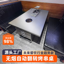不銹鋼無煙烤串桌自助燒烤桌子自動翻轉一體上下排煙烤串店餐桌椅