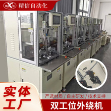 自動雙工位定子外繞機配套生產線雙工位無刷電機包線圈飛叉繞線機