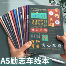 創意勵志語錄A5車線本兒童禮物加厚30張本子小學生文具軟抄筆記本