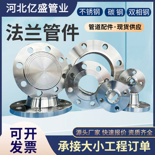不銹鋼法蘭盤碳鋼板式平焊法蘭高壓對焊法蘭鍛打帶頸平焊法蘭片