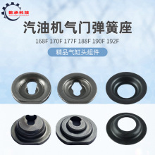 汽油發電機配件168F170F 188F190氣門座GX160GX390氣門鎖夾彈簧座