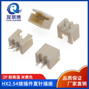 2.54mm直針插座 米色優質XH-2A 耐高溫接插件PCB 整盤出售