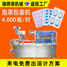 葯片膠囊鋁塑泡罩包裝機片劑葯丸鋁塑機鋁鋁全自動平板式泡罩機