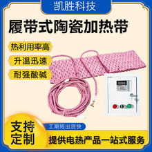 LCD履帶式陶瓷加熱帶電熱繩管道加熱器高溫加熱板電陶瓷加熱帶