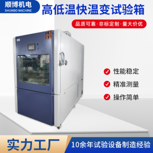 無錫現貨供應高低溫快溫變試驗箱 可程式低溫實驗箱恆溫試驗箱