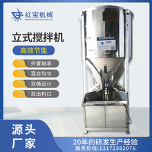 定制塑料攪拌機食品配料攪料混料機不銹鋼大型立式全自動加熱干燥