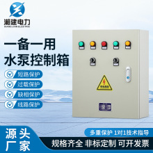智能水泵控制箱單相一用一備雙水泵配電箱三相排污泵浮球控制箱