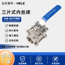304不銹鋼三片式內絲螺紋絲扣球閥316不銹鋼全通徑絲扣球閥Q11F