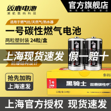 雙鹿1號電池大號D型碳性一號電池熱水器燃氣灶煤氣灶電池 1粒價