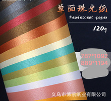 工廠直銷120g250g珠光單雙平面可做禮品鮮花包裝紙