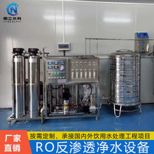 RO反滲透凈水器制葯酒店學校商用直飲水飲料工業水處理不銹鋼設備