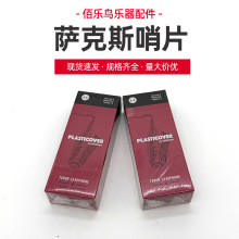美國RICO黑膠降E中音薩克斯哨片2.0/2.5/3.0瑞口正品古典考級流行