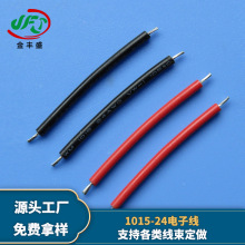 工廠供應 1015-24awg電子導線 電池焊接線 家用電器電源線