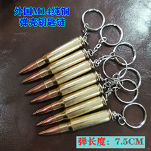 彈殼鑰匙鏈吊墜批發 M14銅彈殼鑰匙扣飾品 9mm小子彈殼工藝品