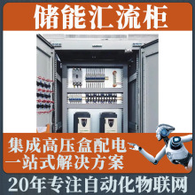 儲能櫃匯流鈑金廠電控箱門鎖通訊電氣配電控制儲能匯流櫃戶外用