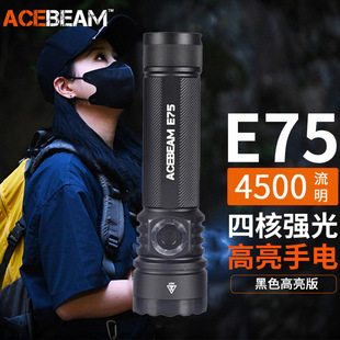 ACEBEAM E75ͲⳬhɳEDCygβ