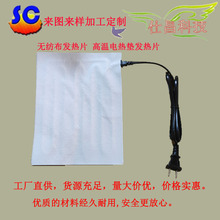 廠家直供無紡布發熱片高溫電熱墊發熱片加熱理療墊