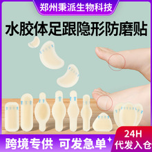 防止磨腳后跟貼腳趾防磨腳貼腳踝腳底隱形足跟貼水膠體敷料水泡貼