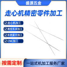 供應不銹鋼針單雙頭尖針美容儀噴霧針走心機加工家禽拔毛針加工
