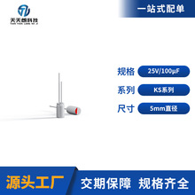 現貨25V/100uF直插固態鋁電解電容USB口智能識別插線板輸出濾波