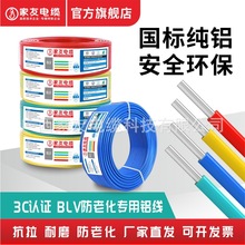 家友國標鋁線家用2.5平方單股鋁芯軟線BLV/4/6/10/16戶外單芯電纜