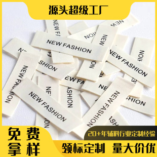 專業定制服裝棉麻洗水標絲網印刷洗嘜手作緞面領標織嘜對折布標