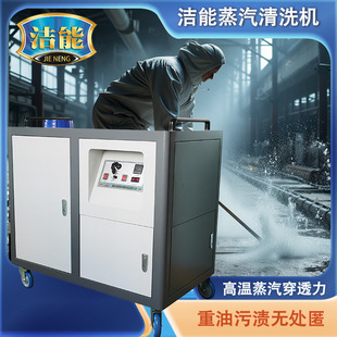 工業超高壓清洗機齒輪軸類油污通用清洗設備大功率蒸汽清洗機廠家