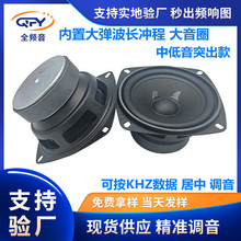 工廠供應4寸全頻喇叭 方形藍牙音響4歐10W15瓦中低音喇叭揚聲器