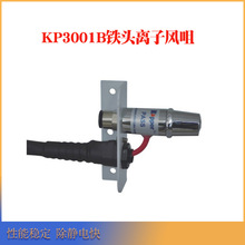 德國kapper除靜電離子風咀KP3001B+KP4001A高壓電源離子風咀套裝