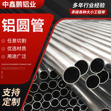鋁圓管空心鋁合金圓管現貨擠壓鋁型材鋁管圓形可切6061鋁合金圓管