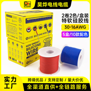 全球跨境直供2卷2色/盒裝特軟硅膠線耐高溫線30-16AWG航模線OK線